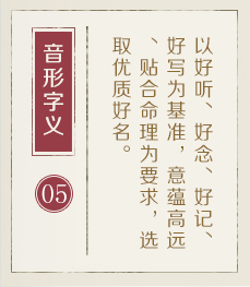 建湖起名流程五
